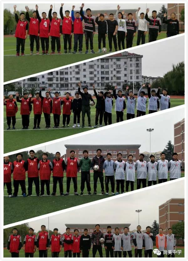赛实力,聚合力 ——记世外尚美中学第二届校园足球赛
