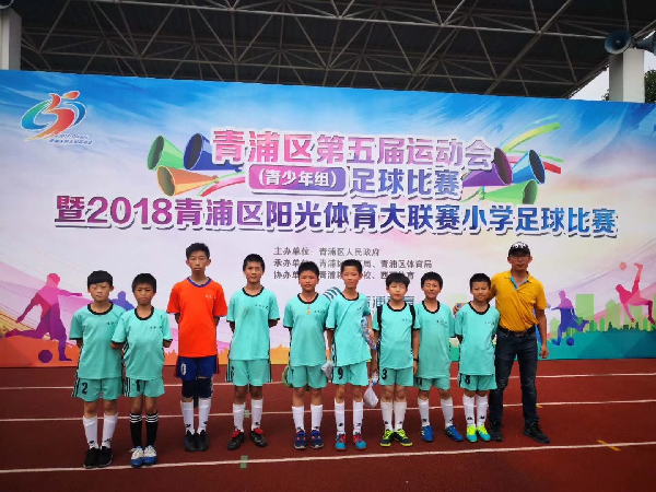 青浦佳禾小学足球队在区五届运动会小学生足球