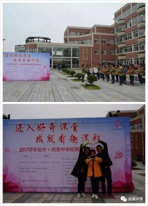加油,2018!——记世外·尚美中学家长开放日活动