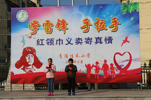青浦佳禾小学举行学雷锋手拉手红领巾义卖寄真情活动表彰会