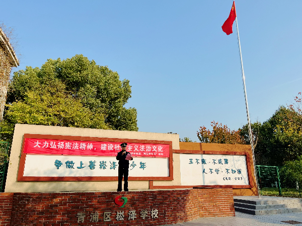 成长路上与法同行崧泽学校宪法宣传周主题教育活动20231212点击率